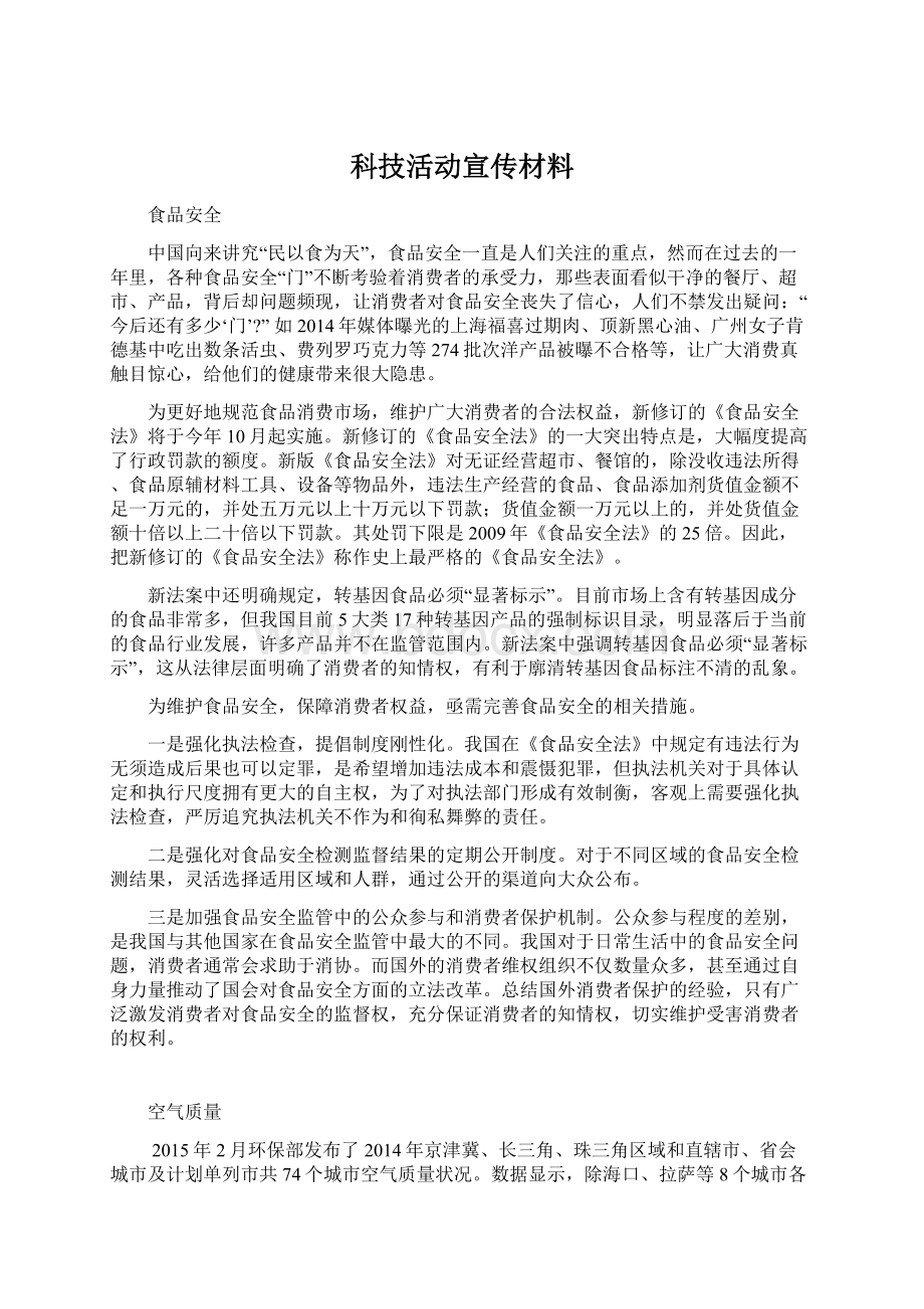 科技活动宣传材料Word文档格式.docx