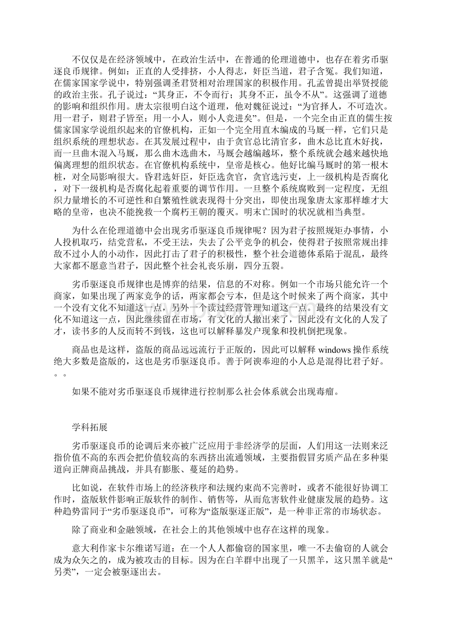 劣币驱逐良币原理及其应用全.docx_第3页