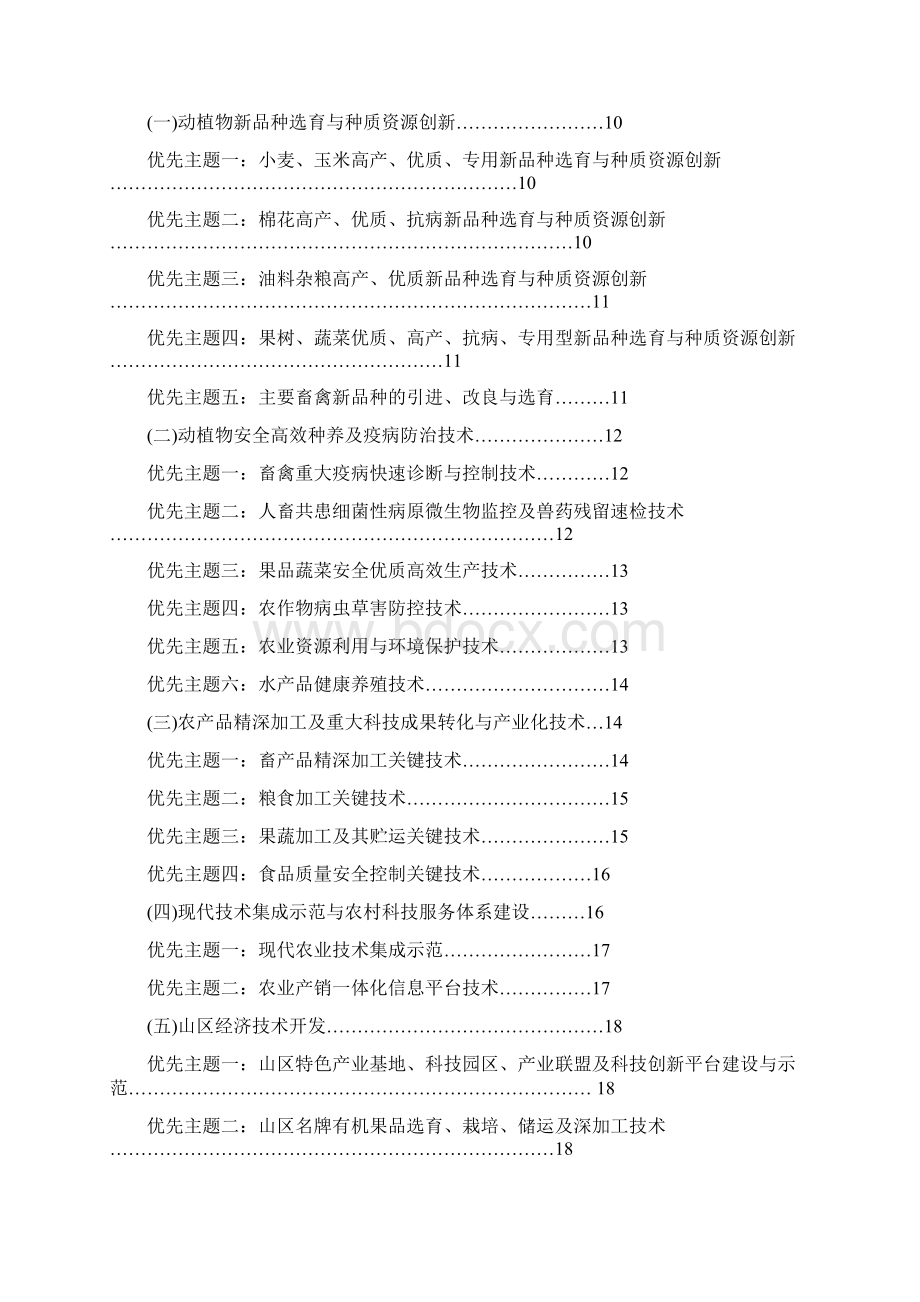 河北省科技计划项目指南.docx_第2页