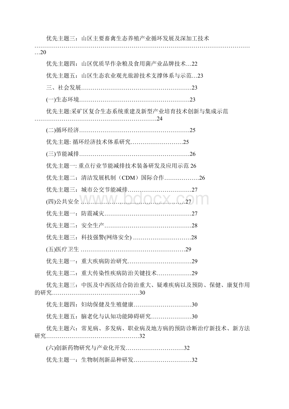 河北省科技计划项目指南.docx_第3页