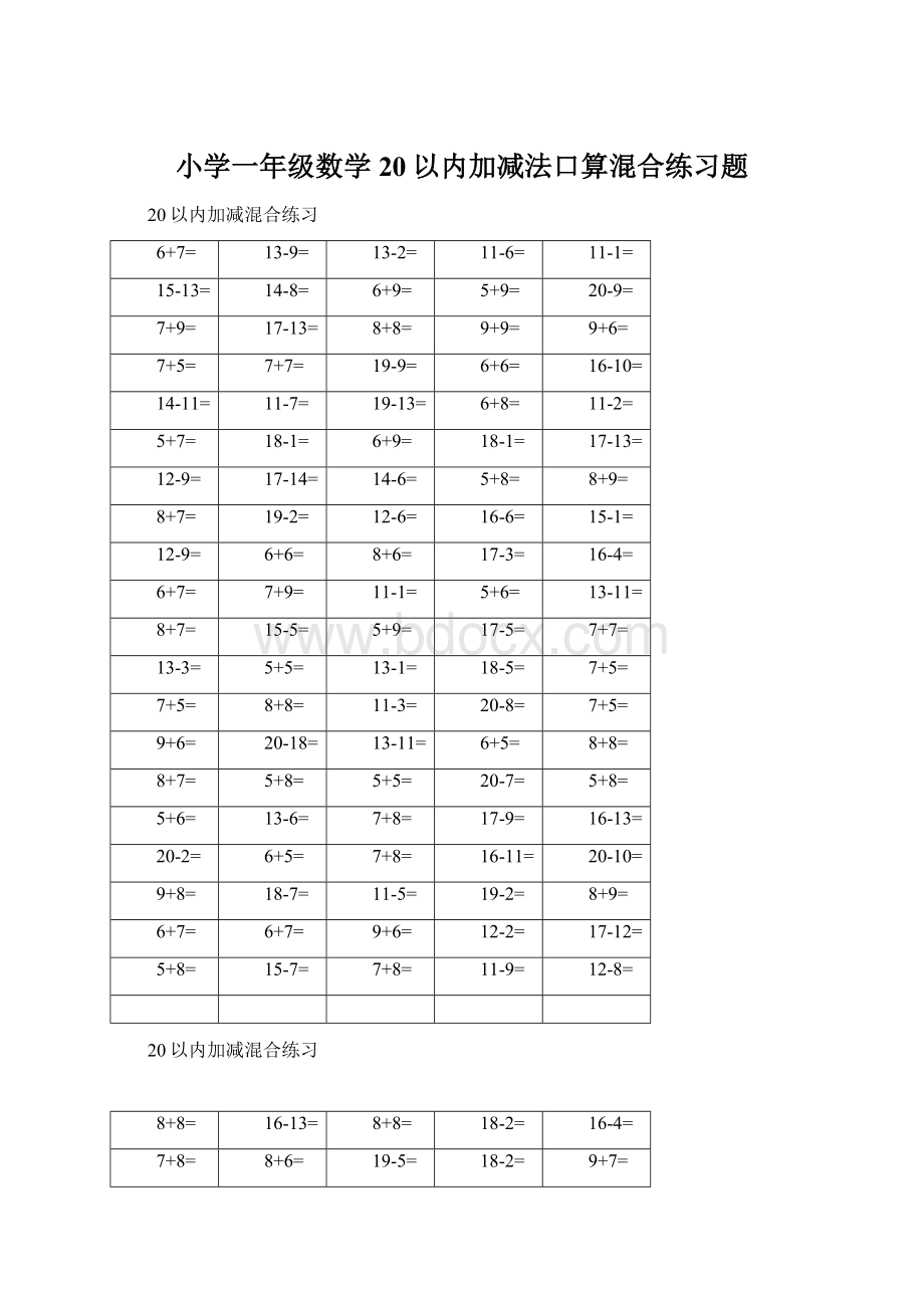 小学一年级数学20以内加减法口算混合练习题Word格式文档下载.docx_第1页