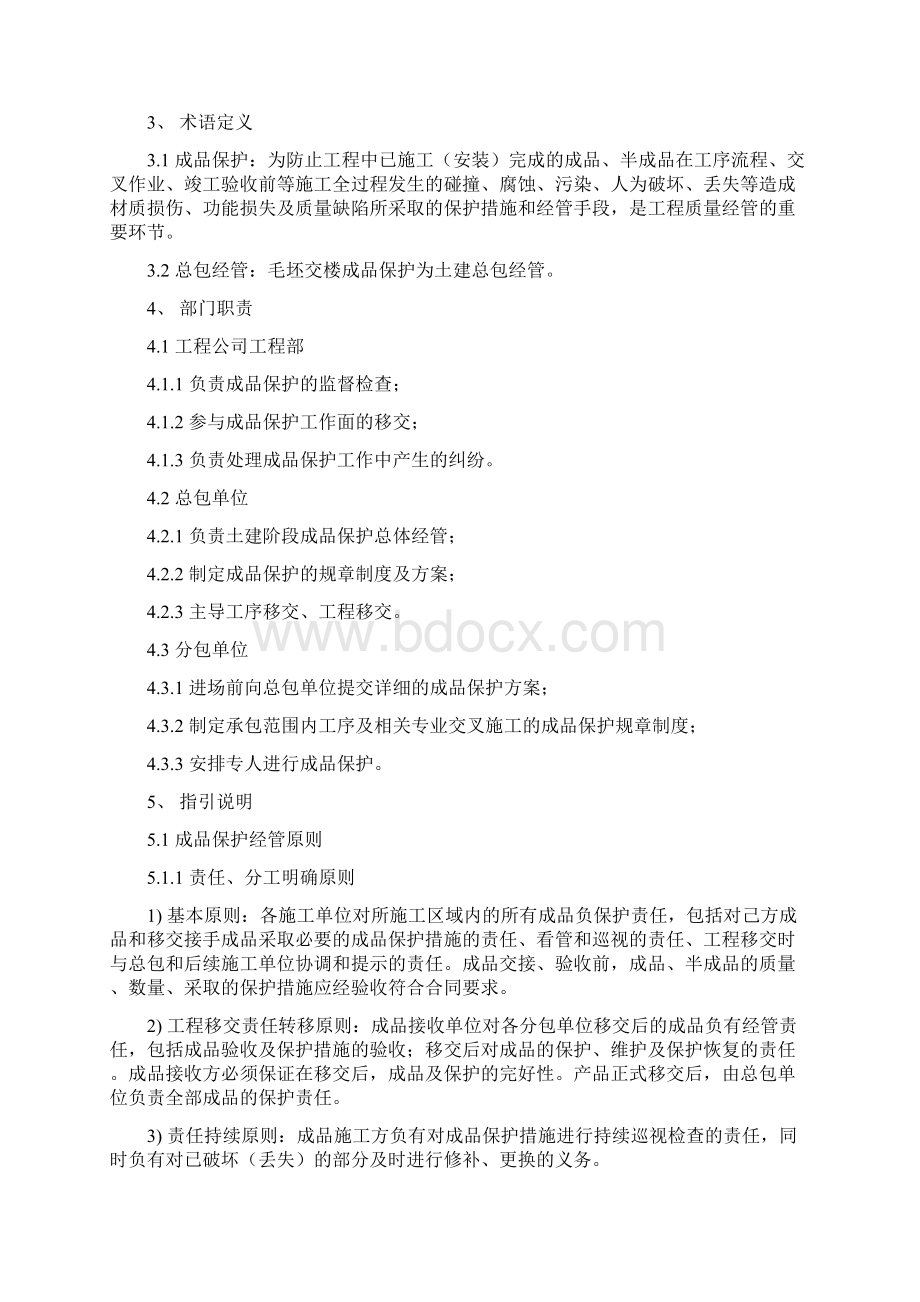 成品保护管理指引土建类.docx_第2页