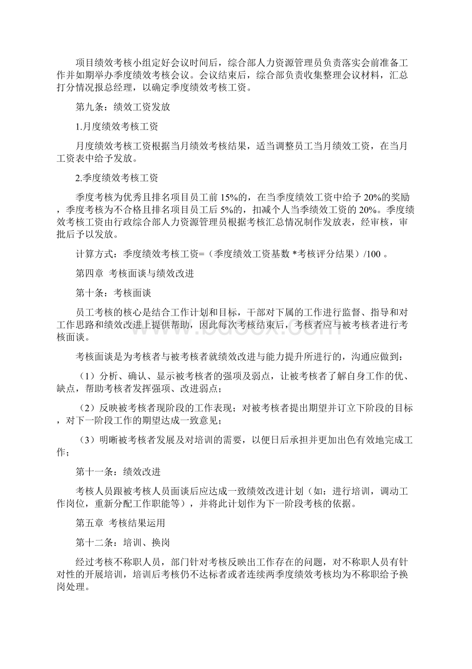 项目管理绩效考核管理办法.docx_第3页