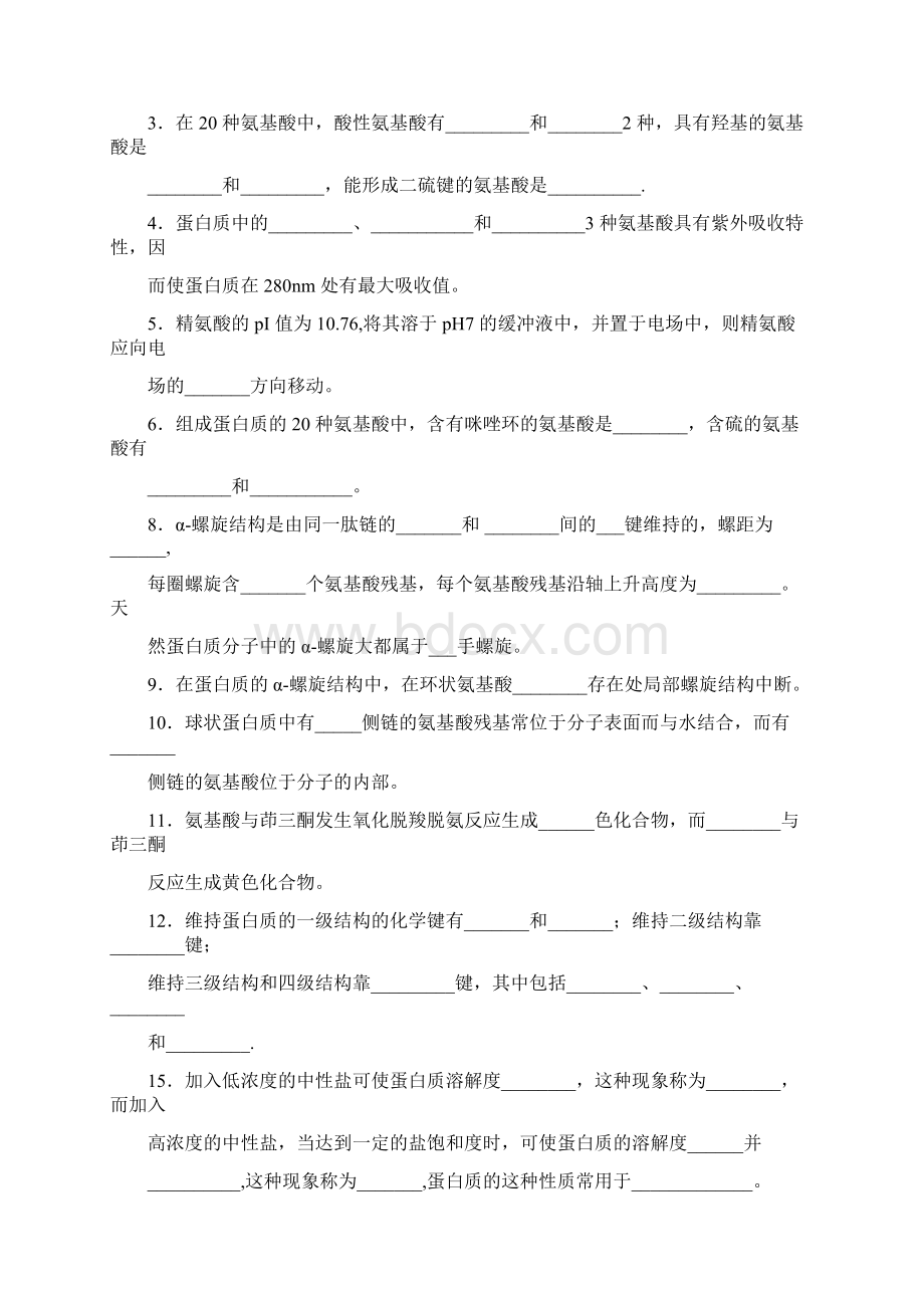 生物化学题库完整版.docx_第2页