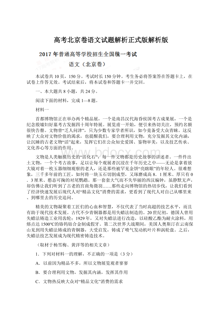 高考北京卷语文试题解析正式版解析版.docx