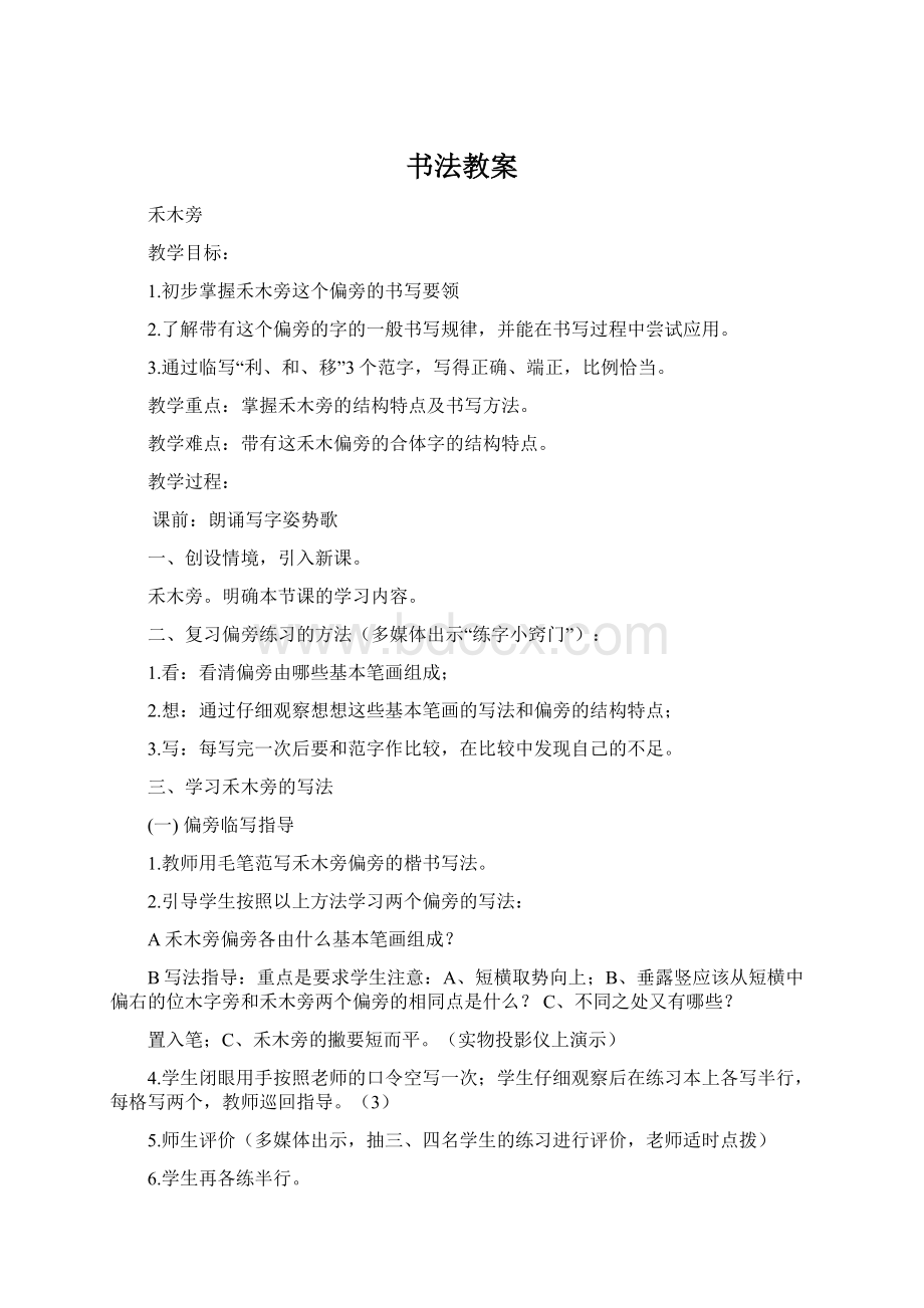 书法教案.docx_第1页