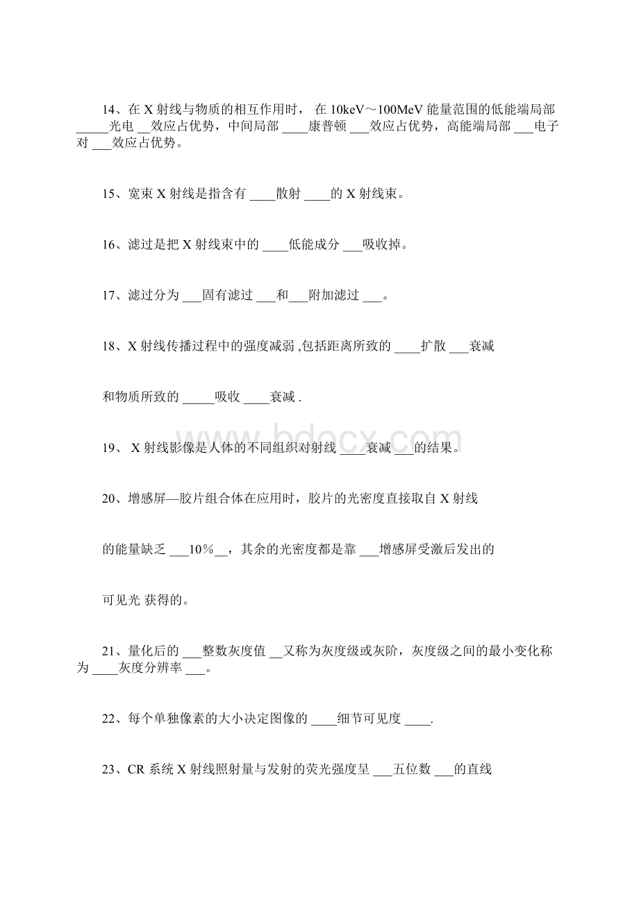 医学影像物理学题库含答案.docx_第3页