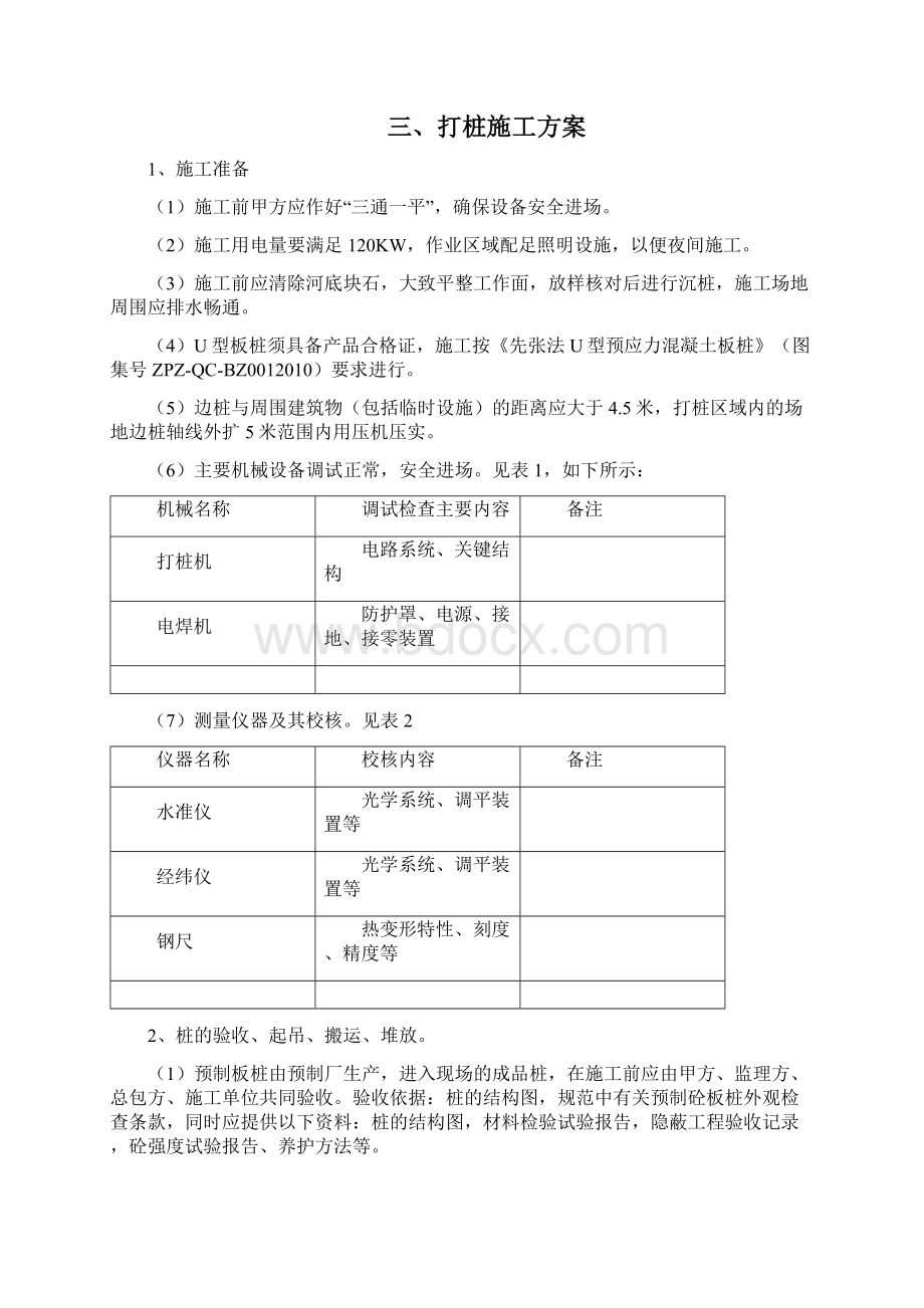 U型板桩专项施工方案Word文件下载.docx_第2页