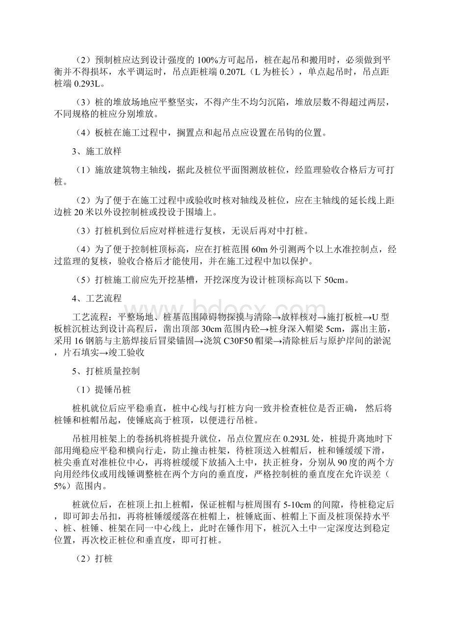 U型板桩专项施工方案Word文件下载.docx_第3页