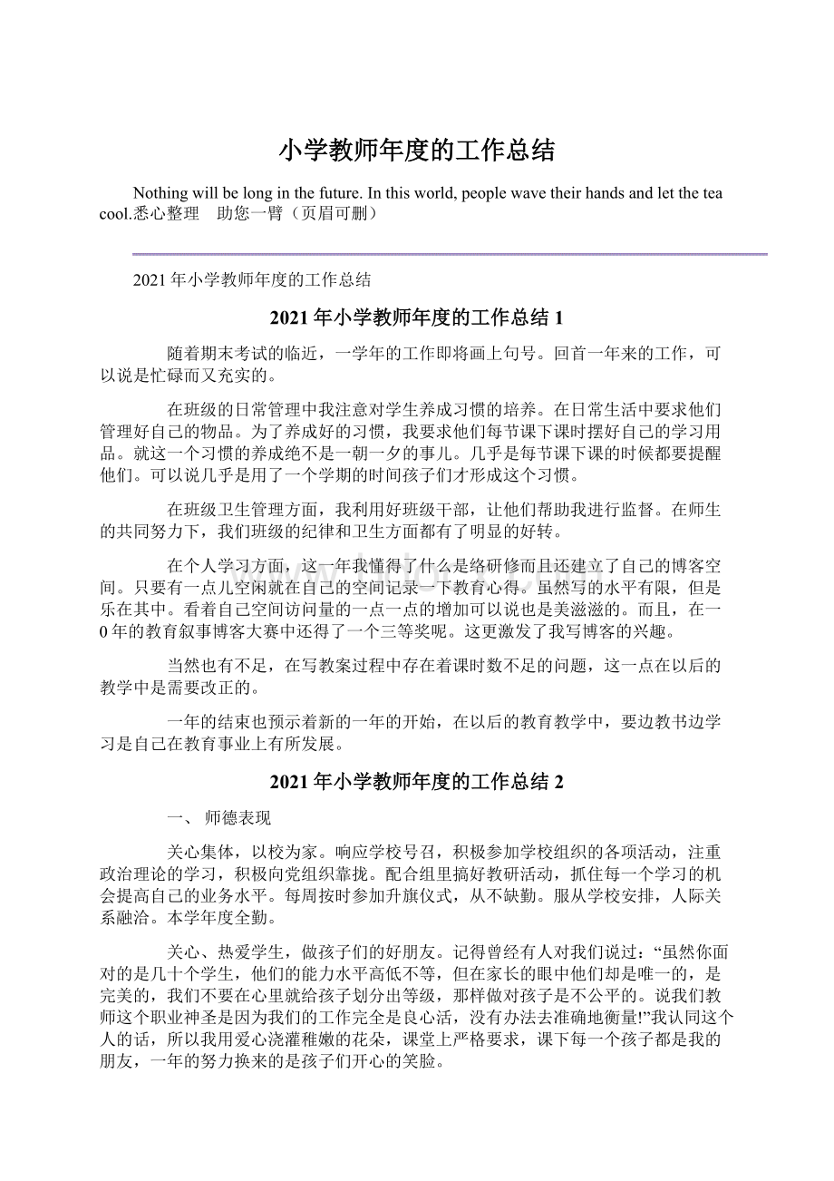 小学教师年度的工作总结Word文档下载推荐.docx