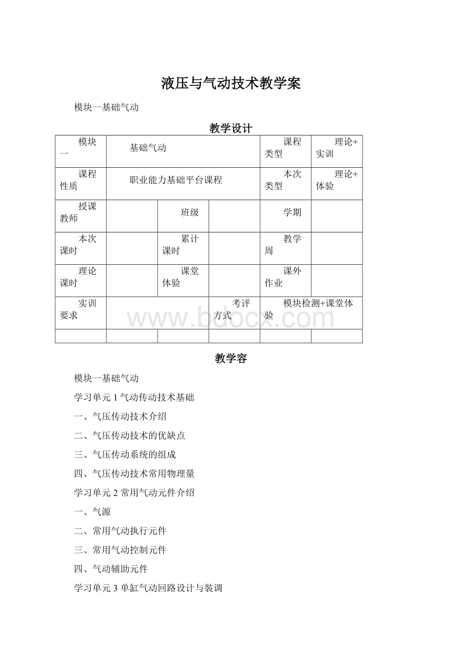 液压与气动技术教学案Word格式.docx_第1页