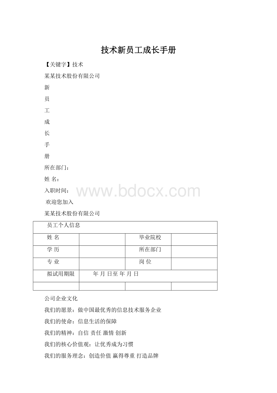 技术新员工成长手册Word下载.docx_第1页