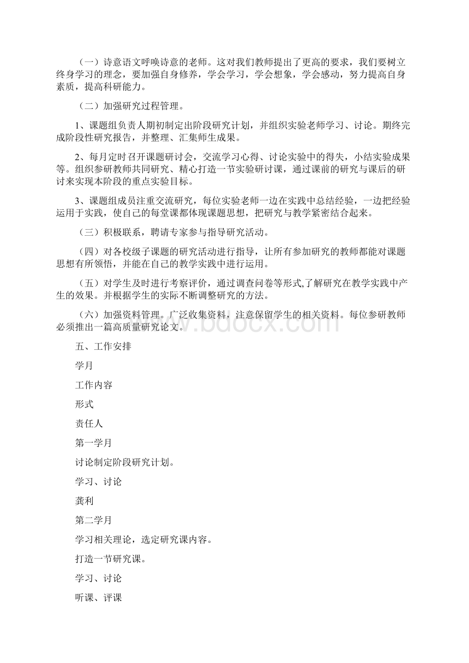 课题工作计划.docx_第2页