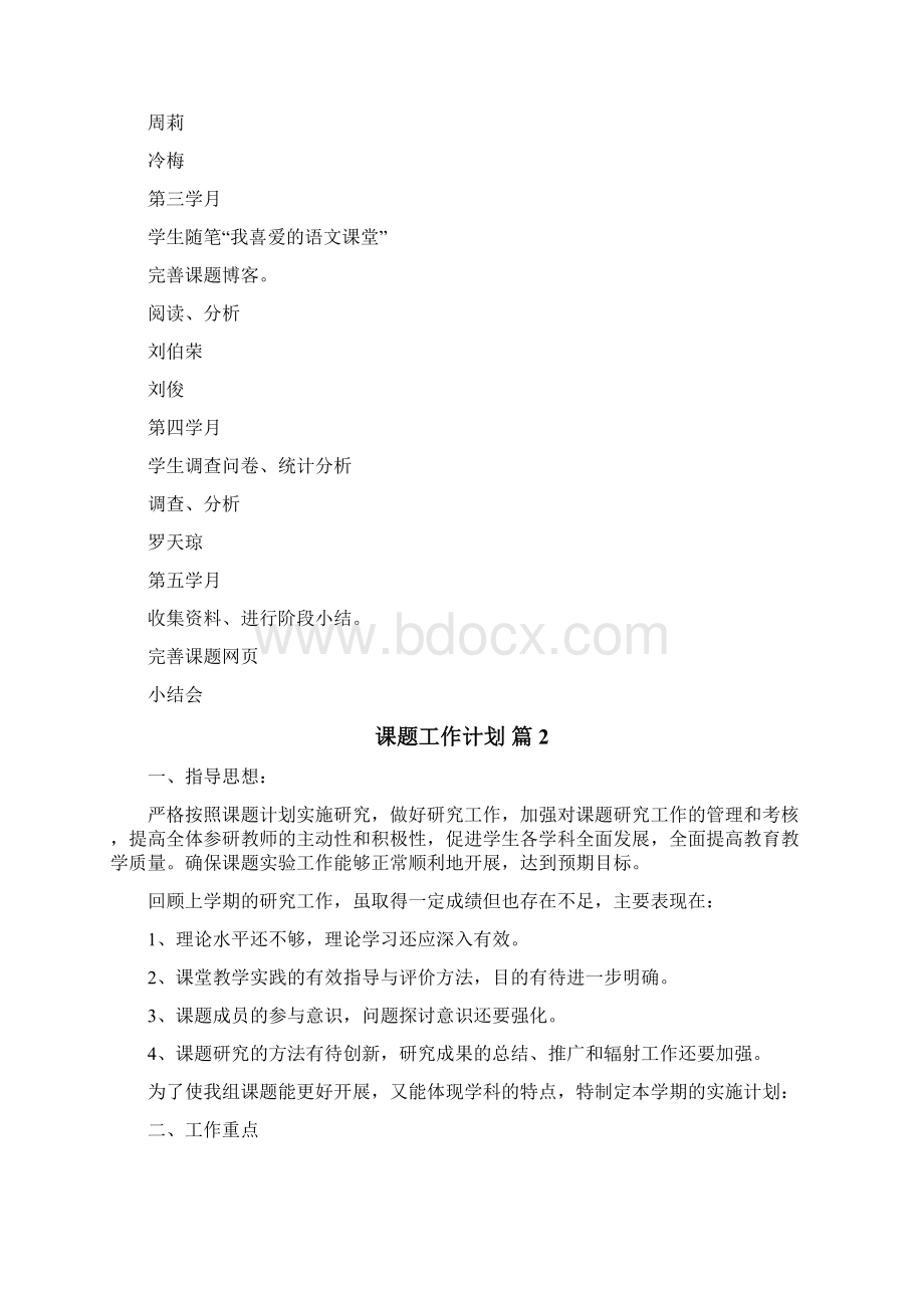 课题工作计划.docx_第3页