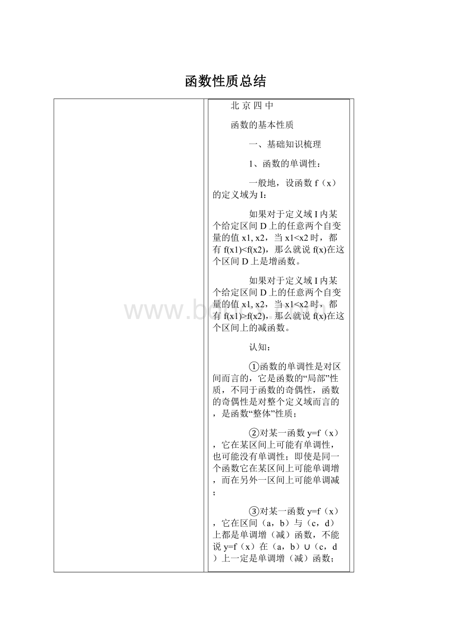 函数性质总结Word下载.docx_第1页