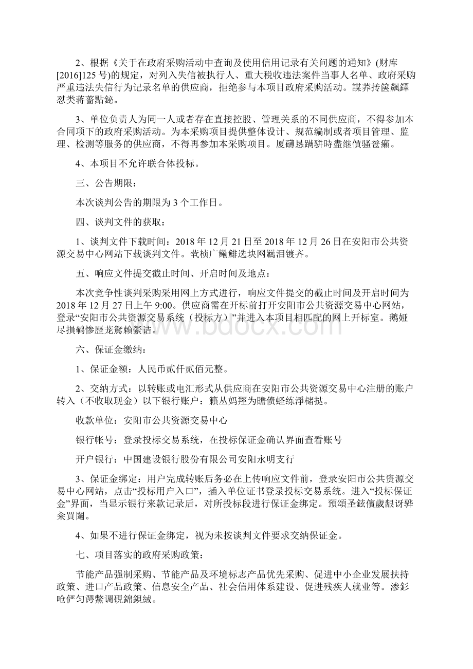 安阳市政府采购001文档格式.docx_第2页