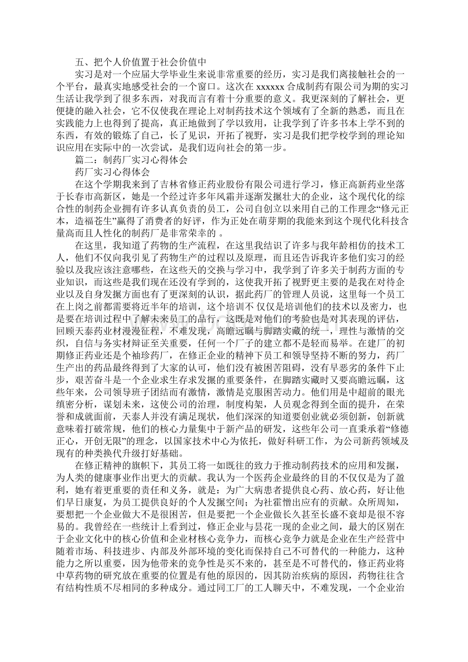 药厂见习心得体会.docx_第2页