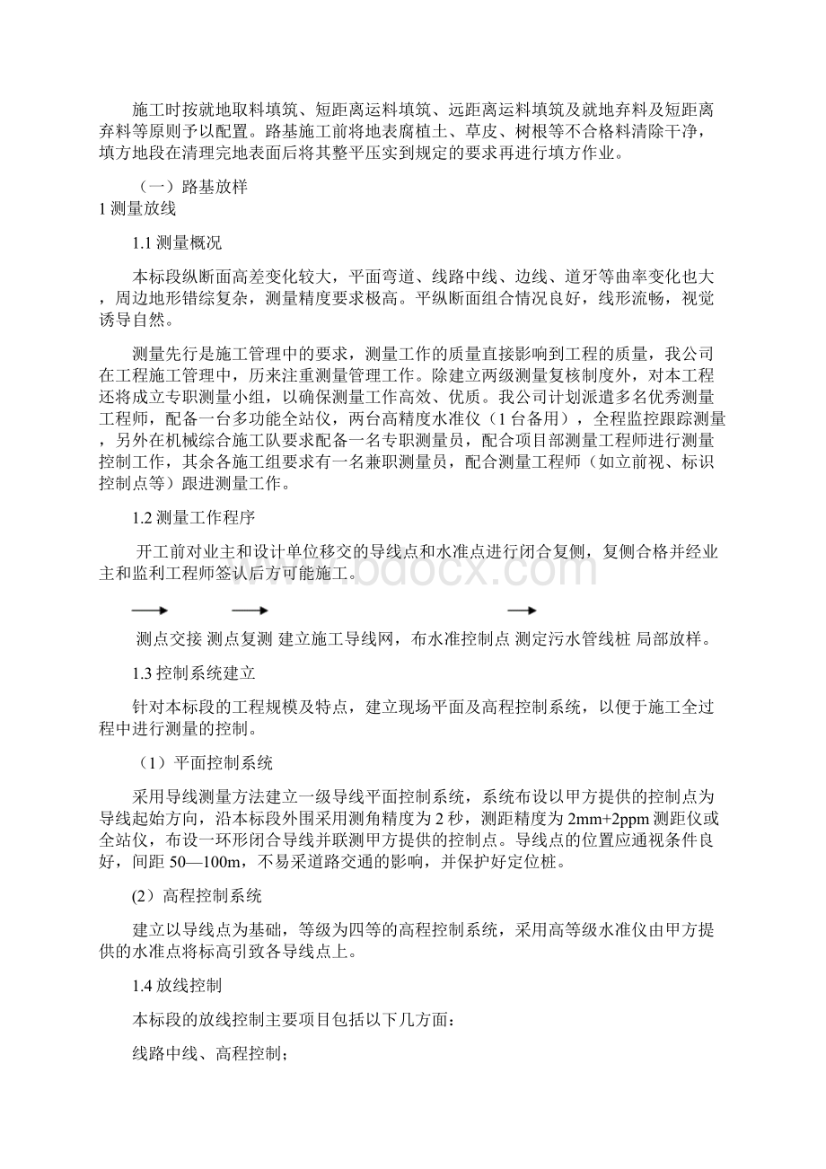 道路工程施组要点Word文档下载推荐.docx_第3页