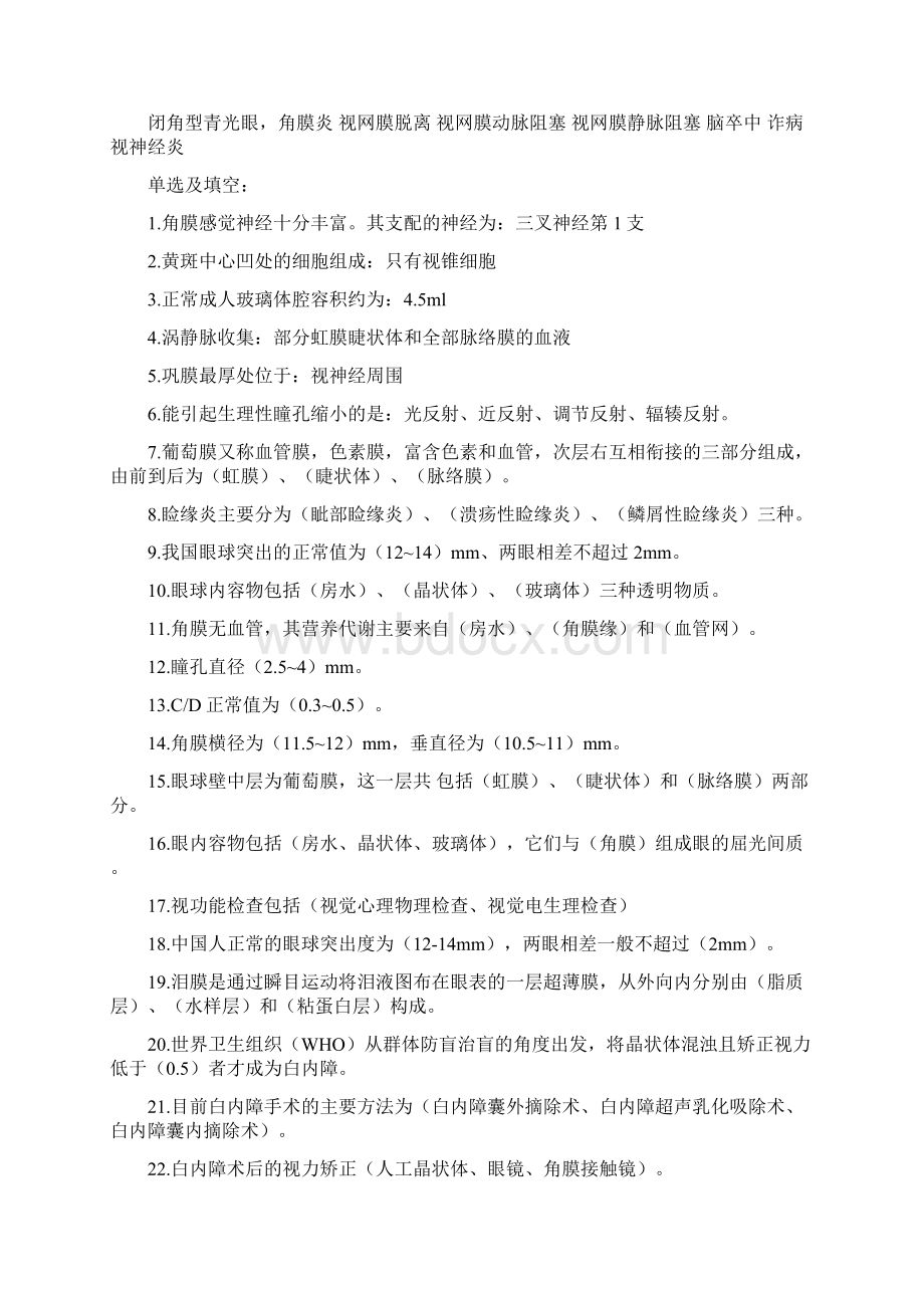 眼科学试题附答案Word文档下载推荐.docx_第3页