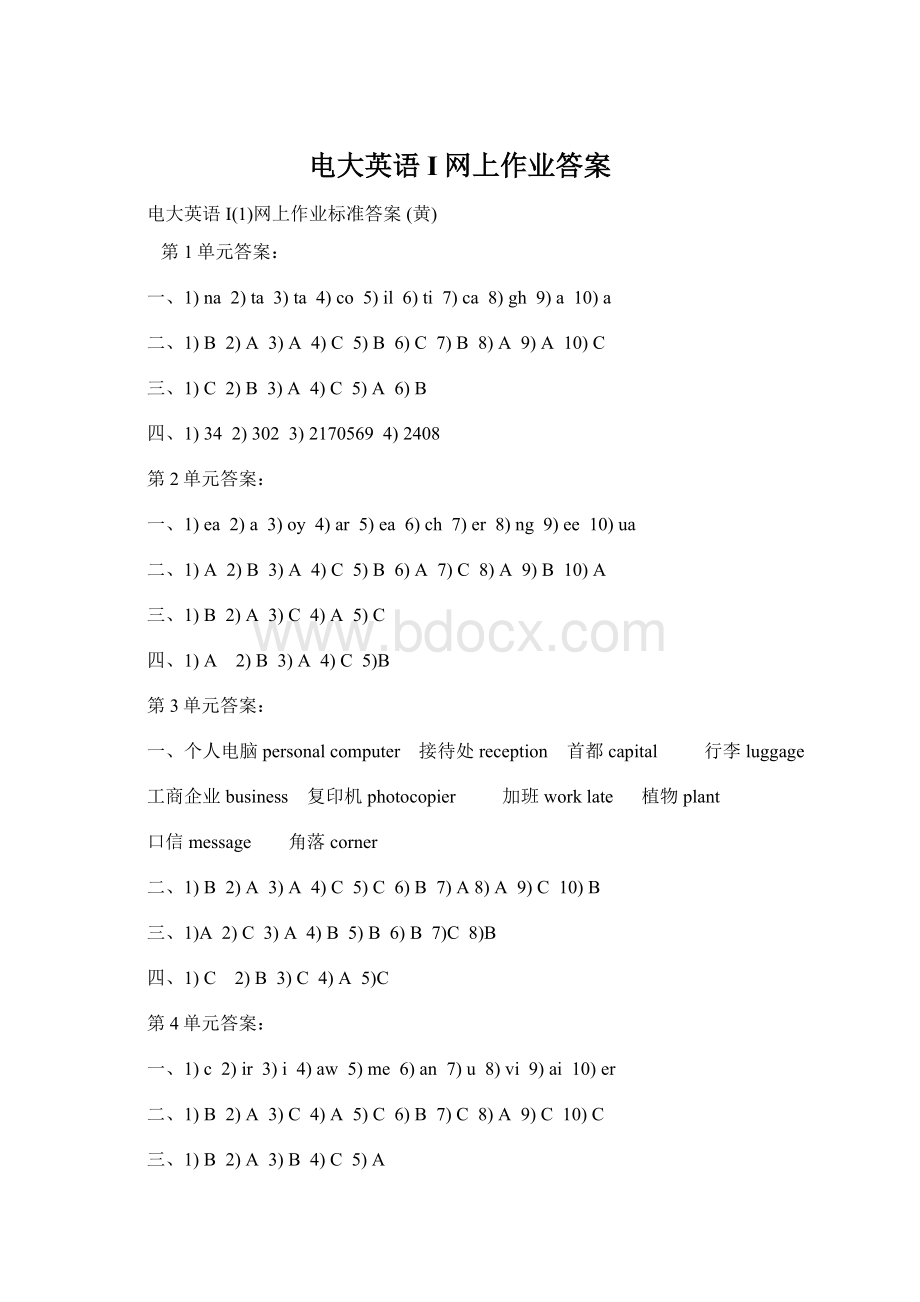 电大英语I网上作业答案Word格式.docx_第1页