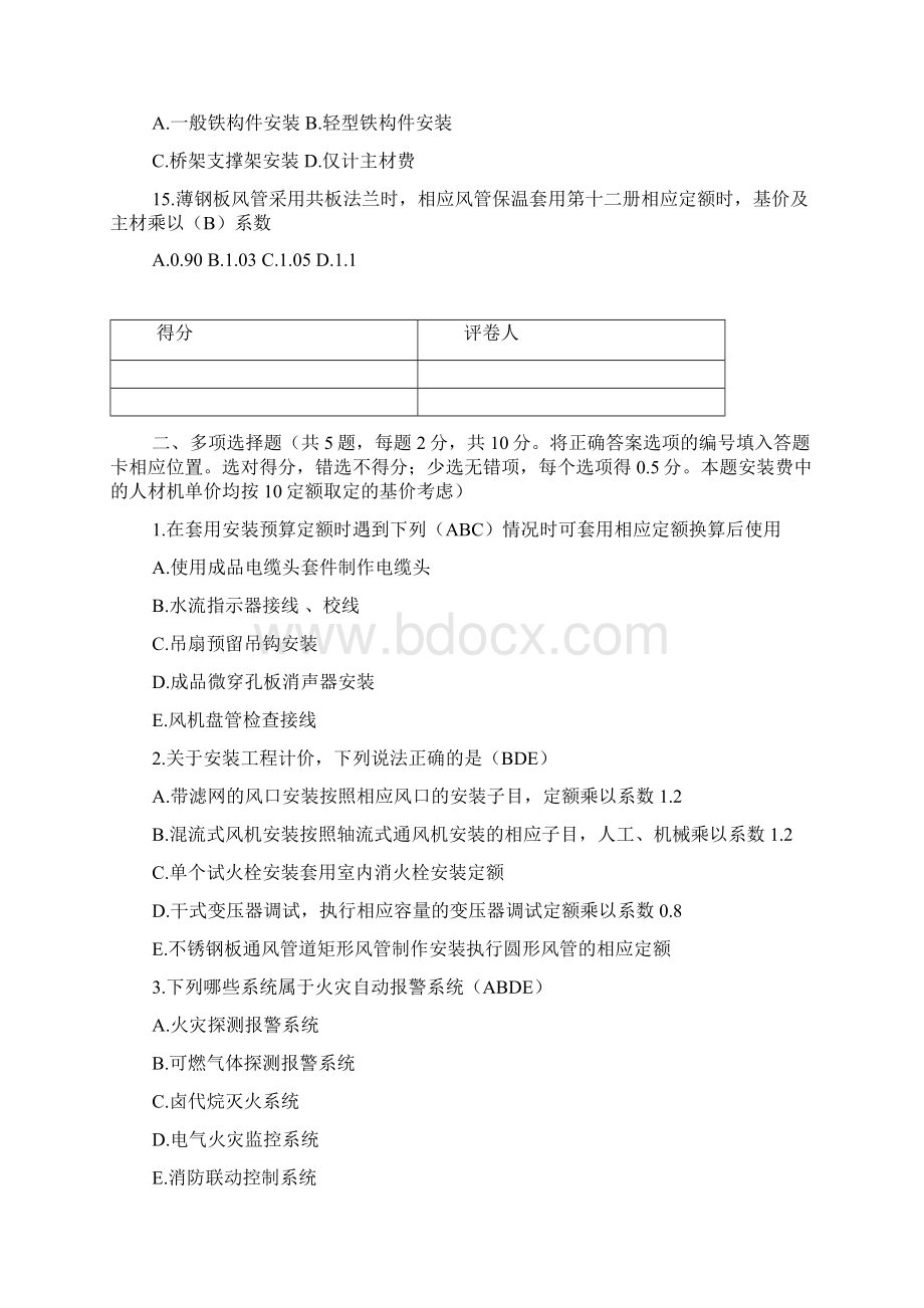 浙江省安装造价员试题.docx_第3页