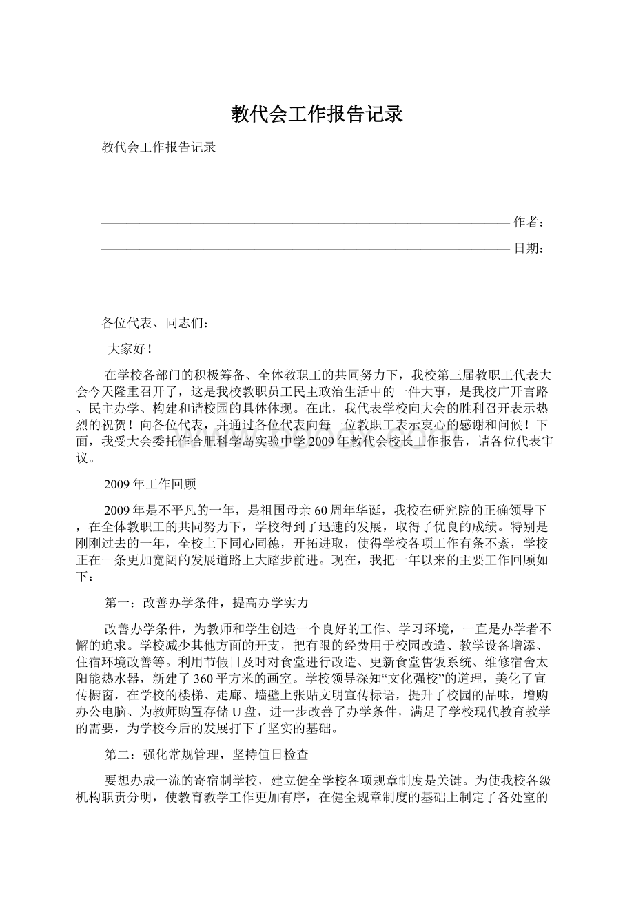 教代会工作报告记录Word格式.docx_第1页