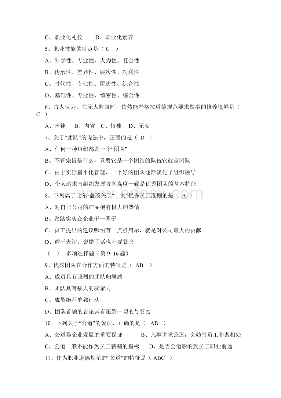 企业人力资源管理师三级真题及案.docx_第2页