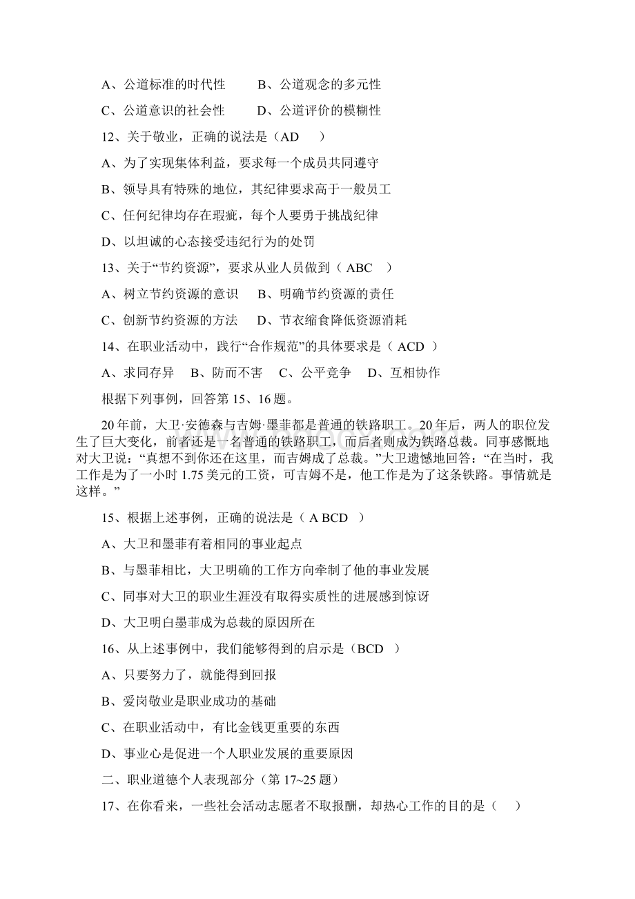 企业人力资源管理师三级真题及案.docx_第3页