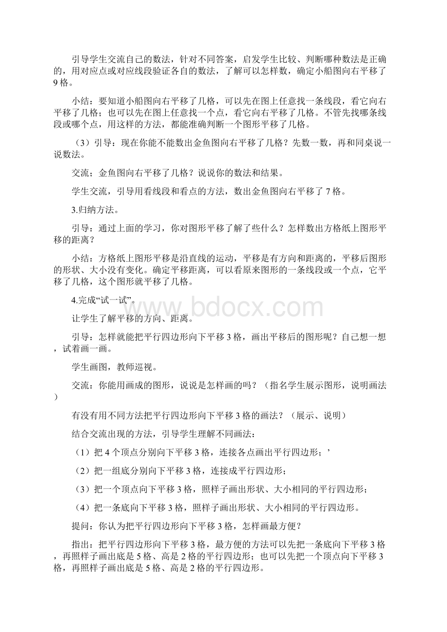 苏教版四年级下册教学设计第1单元平移旋转和轴对称.docx_第3页