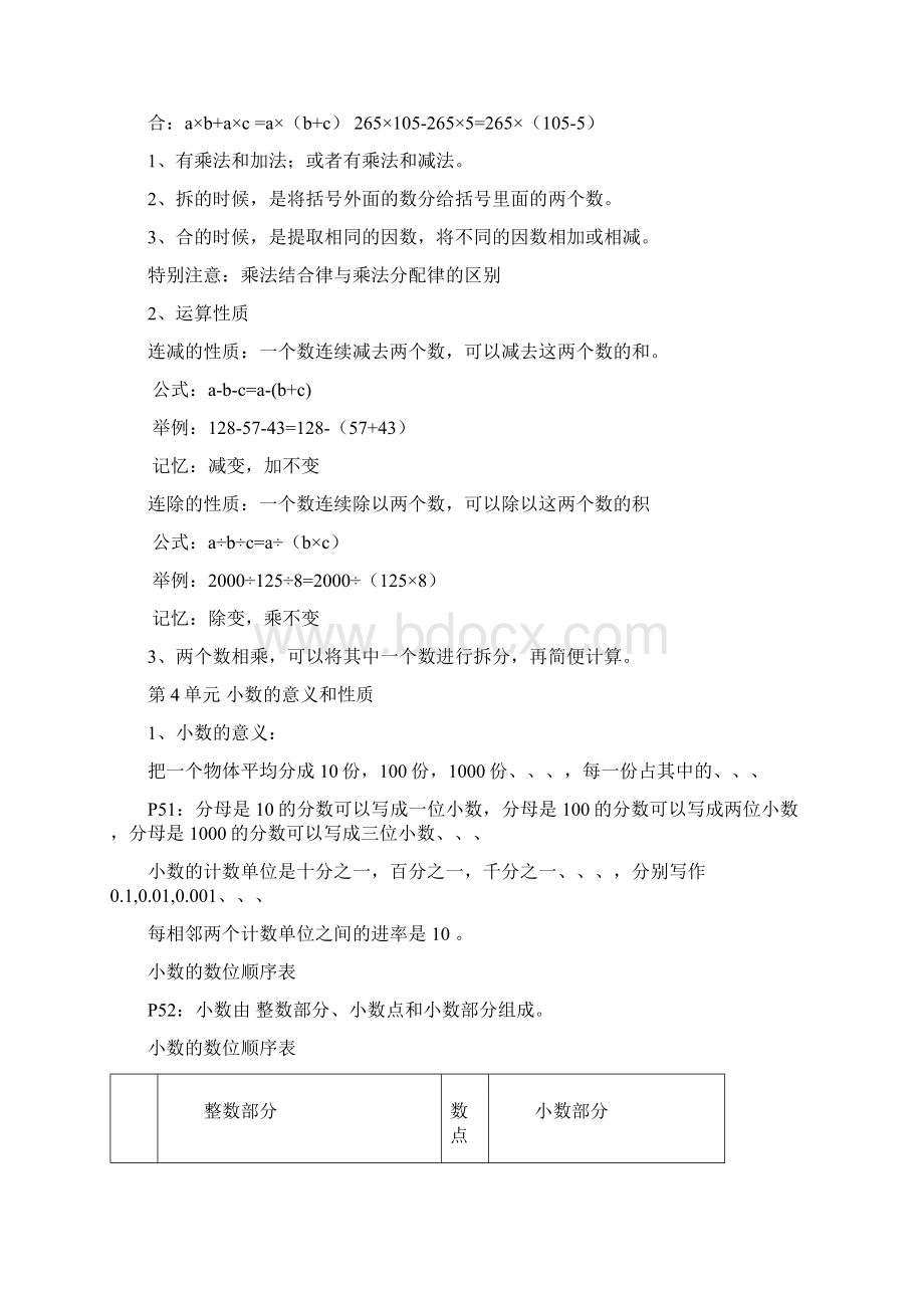 最新人教版小学四年级数学下册复习资料全Word文档格式.docx_第3页