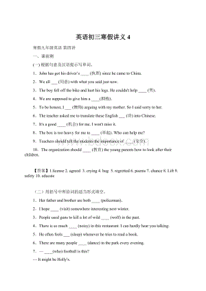 英语初三寒假讲义4Word格式文档下载.docx