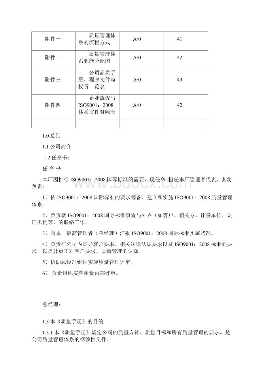 仓储设备质量手册.docx_第3页