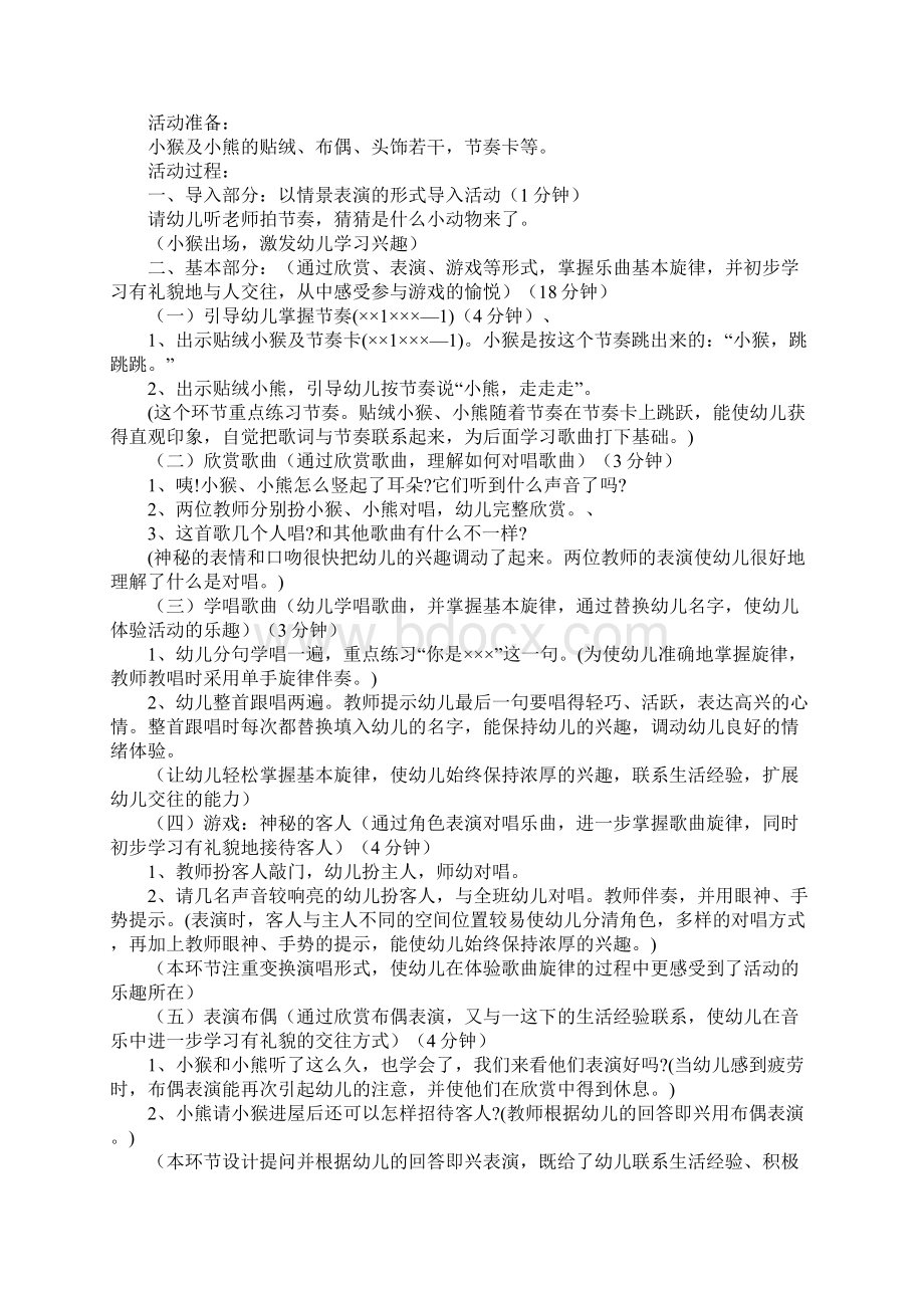 小班音乐活动谁在敲门教学设计和反思Word下载.docx_第3页