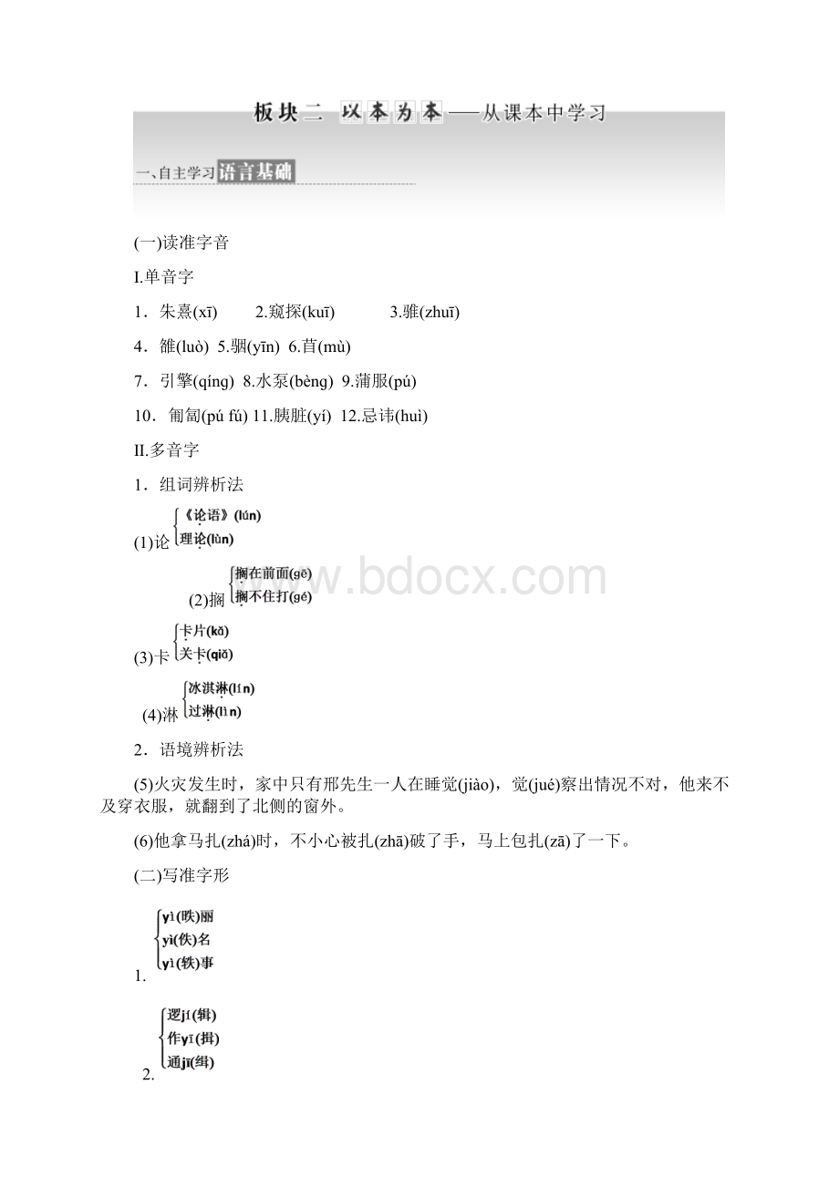 苏教版高中语文必修三语文第1课《语言的演变》示范学案Word版含答案Word文档下载推荐.docx_第3页