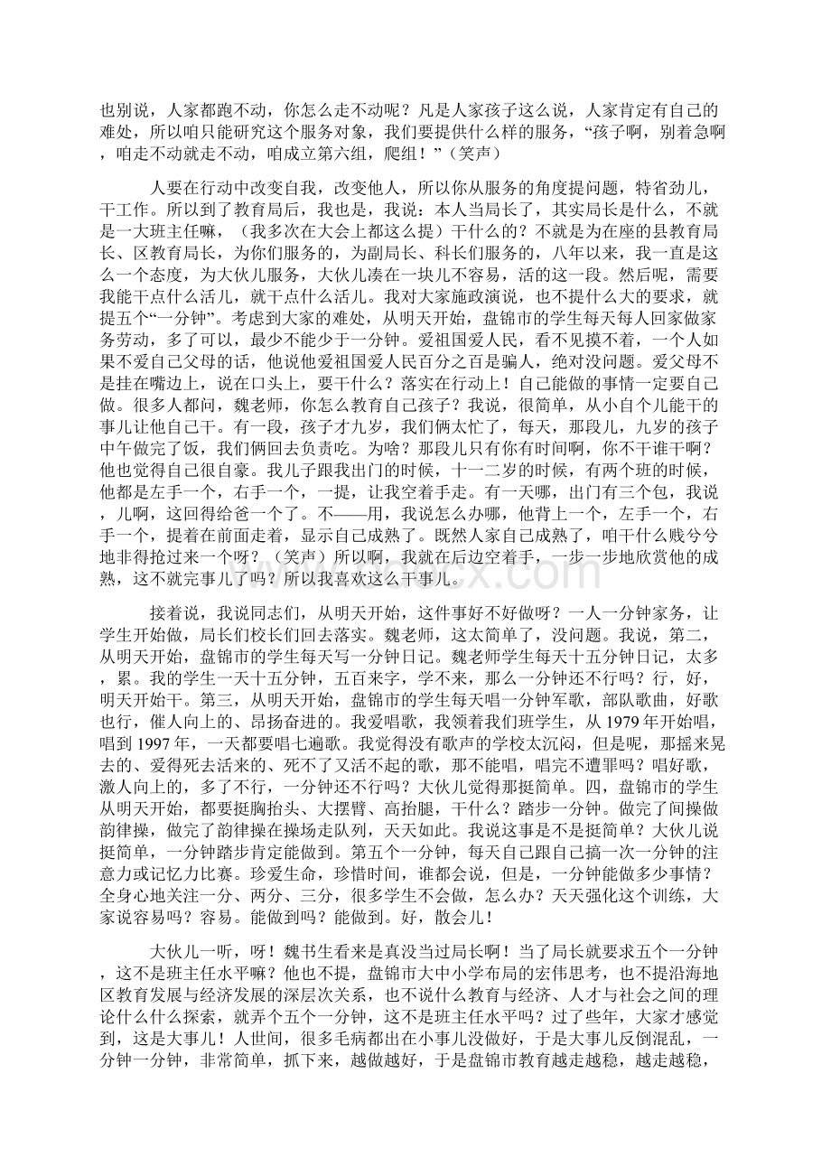 魏书生精彩演讲实录Word格式.docx_第3页