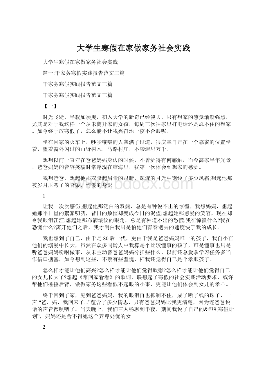 大学生寒假在家做家务社会实践.docx