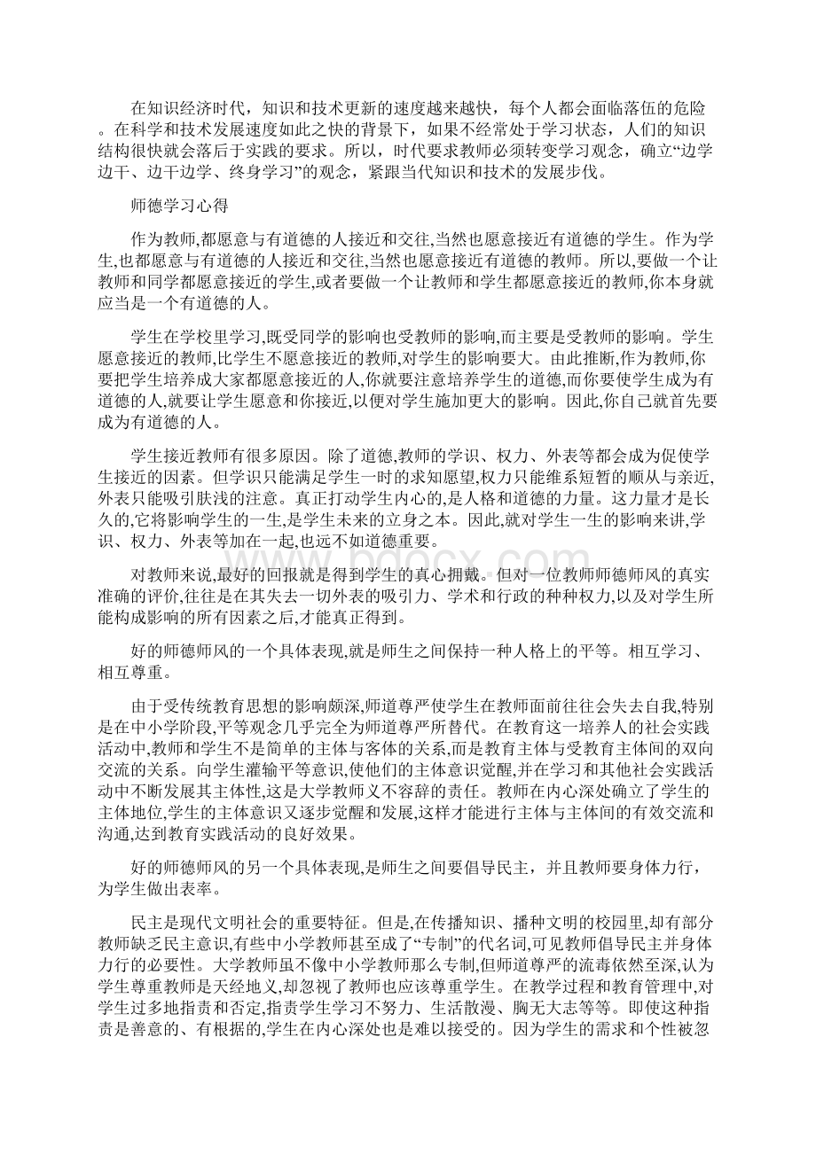 小学老师师德学习心得体会6篇.docx_第2页