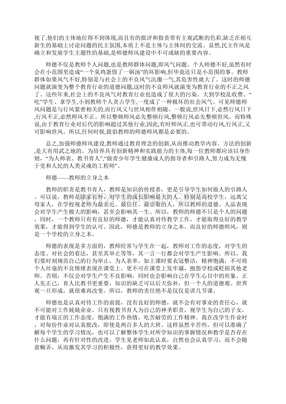 小学老师师德学习心得体会6篇.docx_第3页