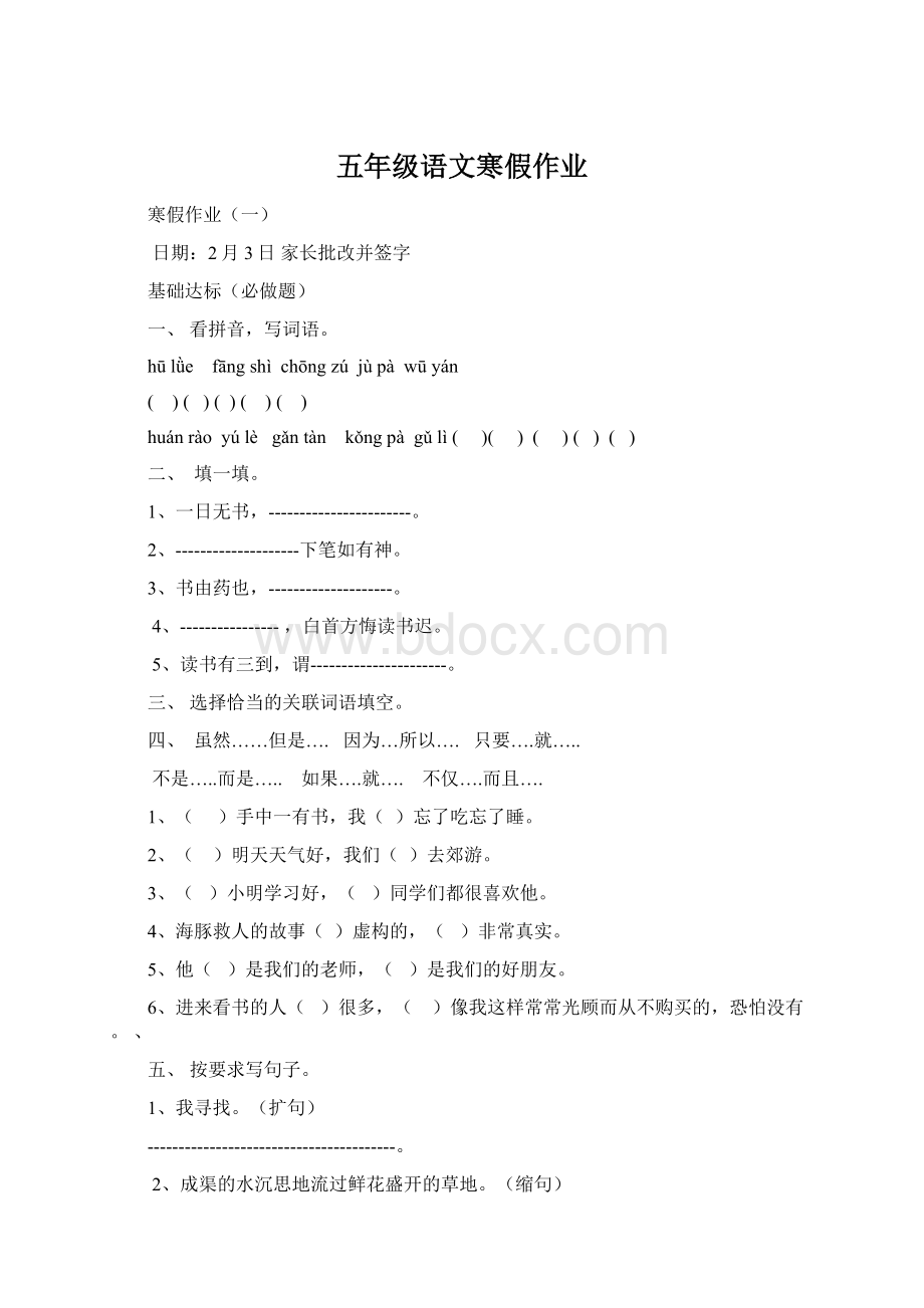 五年级语文寒假作业.docx