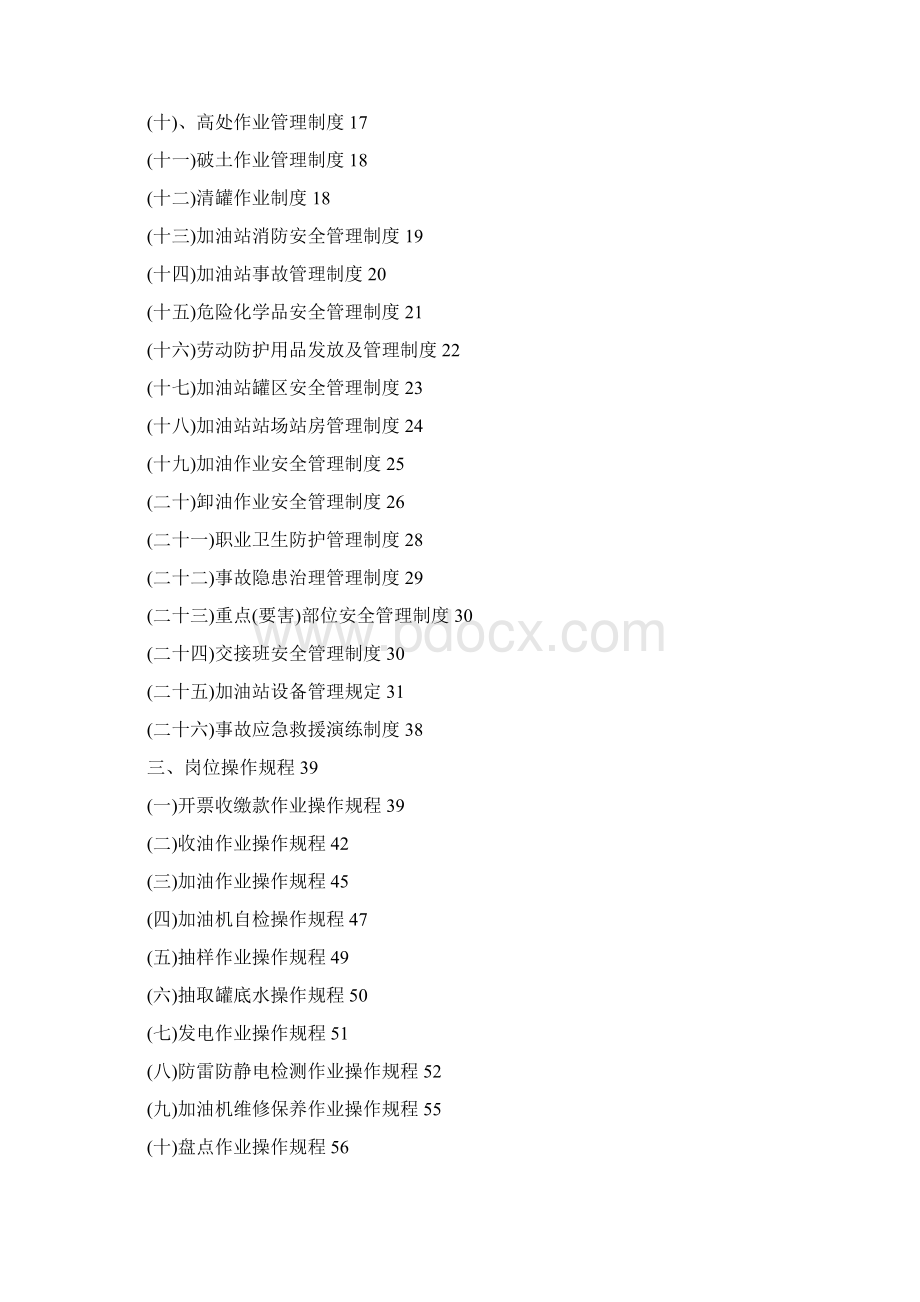 加油站HSE管理制度.docx_第2页