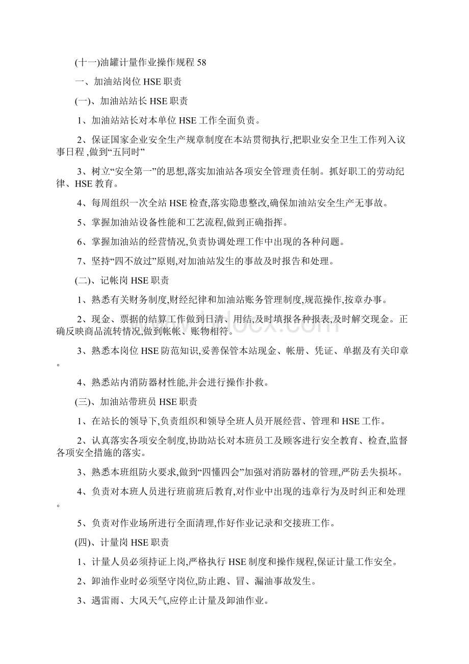 加油站HSE管理制度.docx_第3页