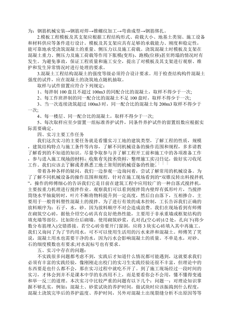 土木工程专业实习收获与感悟总结精品版Word文档下载推荐.docx_第2页