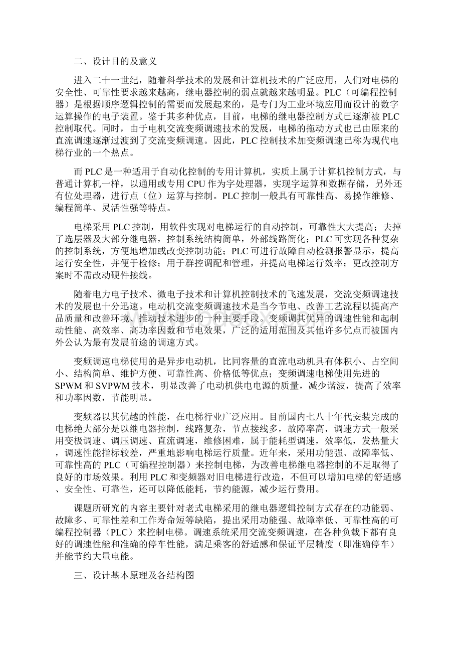 基于三菱PLC五层电梯控制系统的设计.docx_第2页