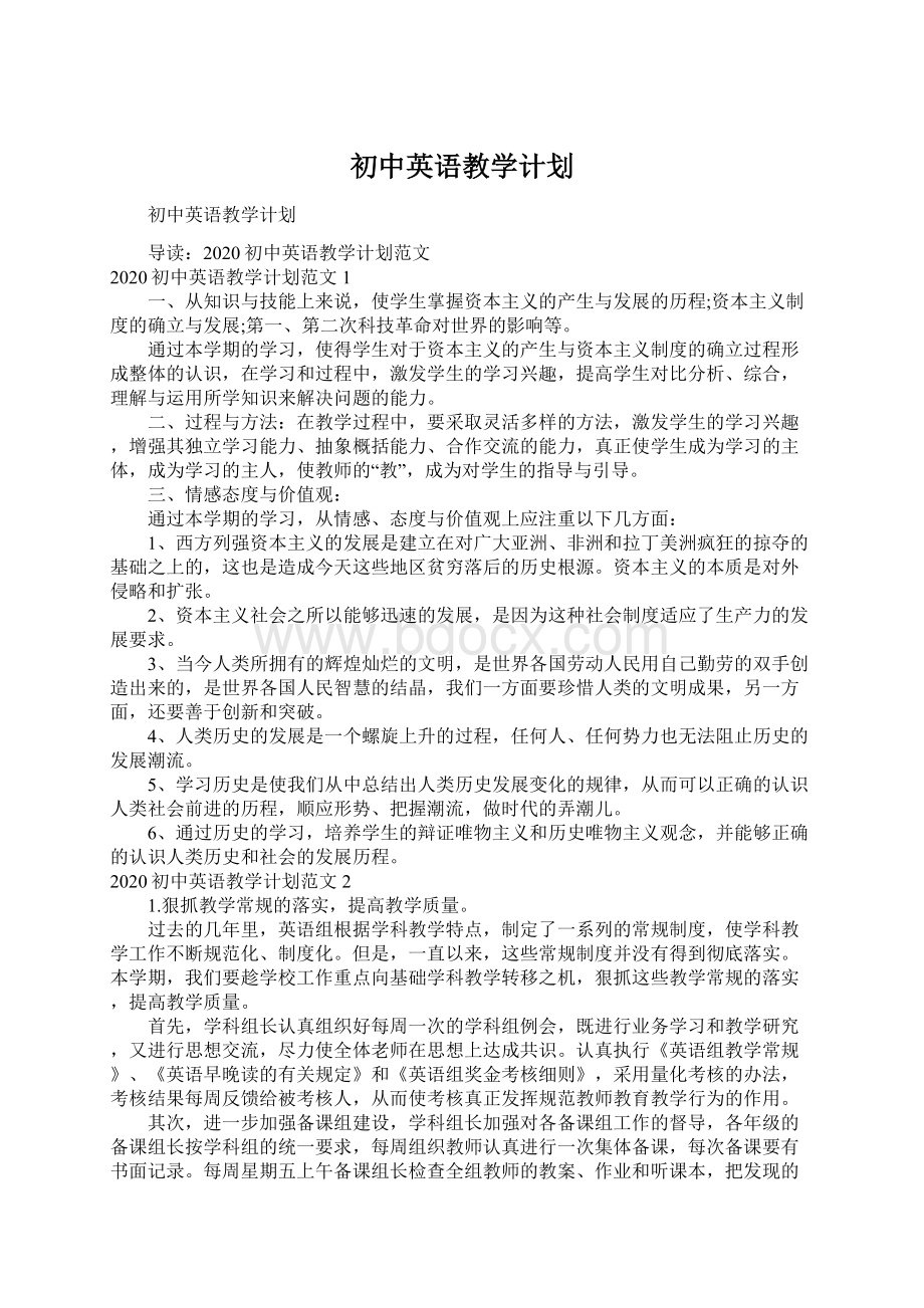 初中英语教学计划Word文件下载.docx_第1页