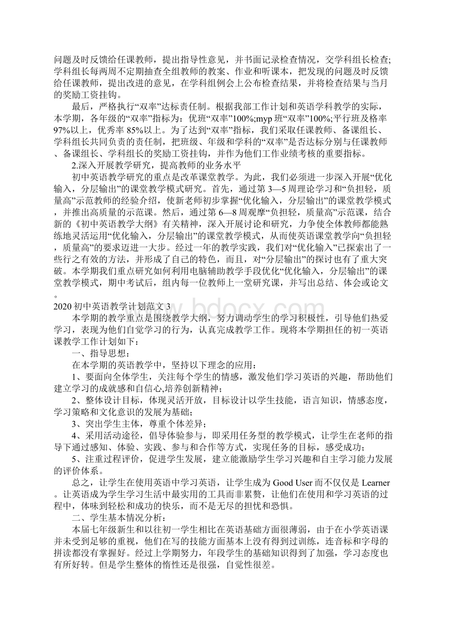 初中英语教学计划Word文件下载.docx_第2页