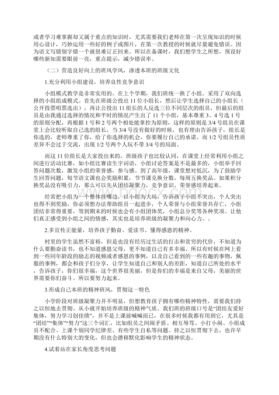 小学语文优秀教师教学经验分享纯干货.docx_第3页