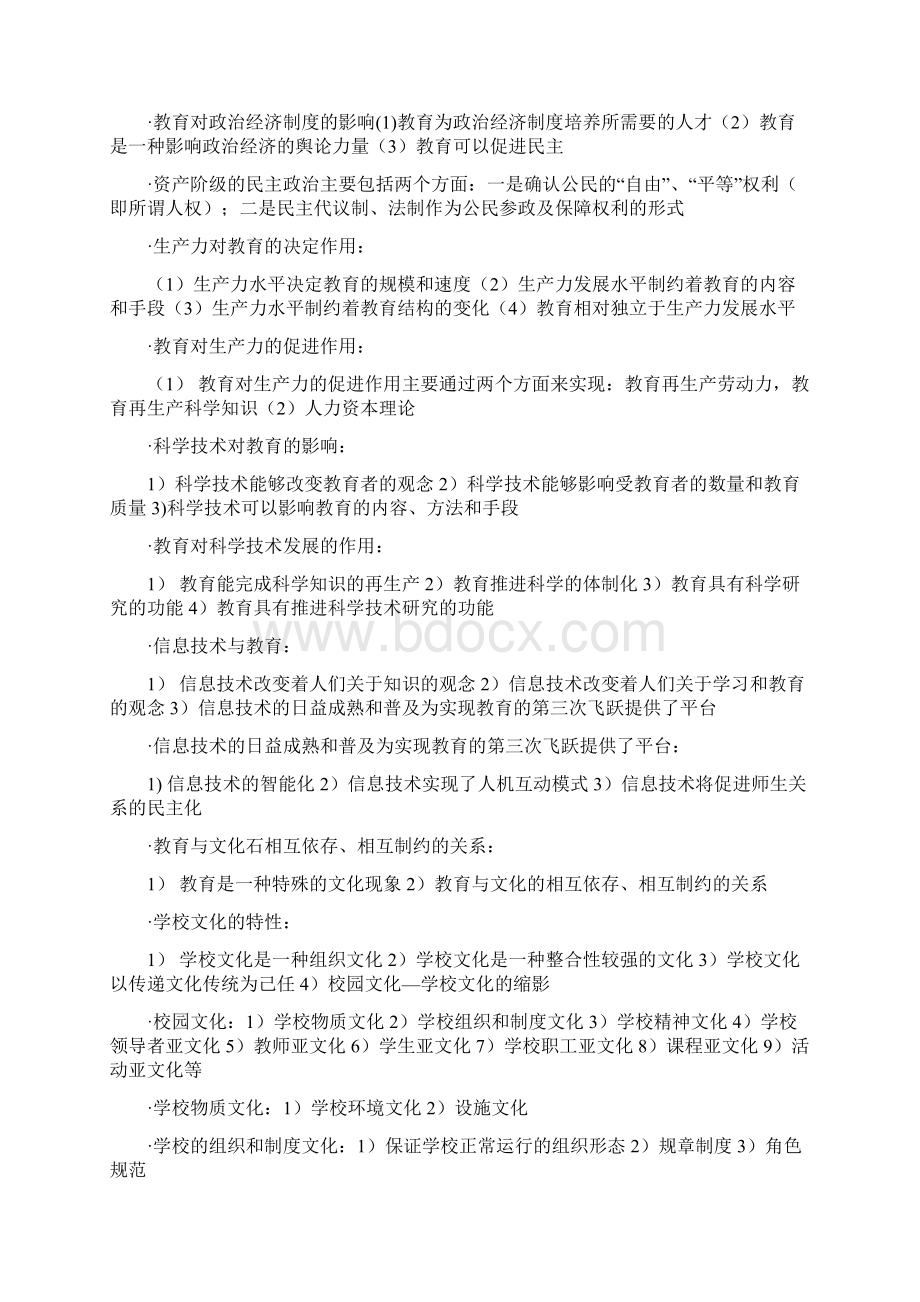 教育学分项知识全整理.docx_第2页