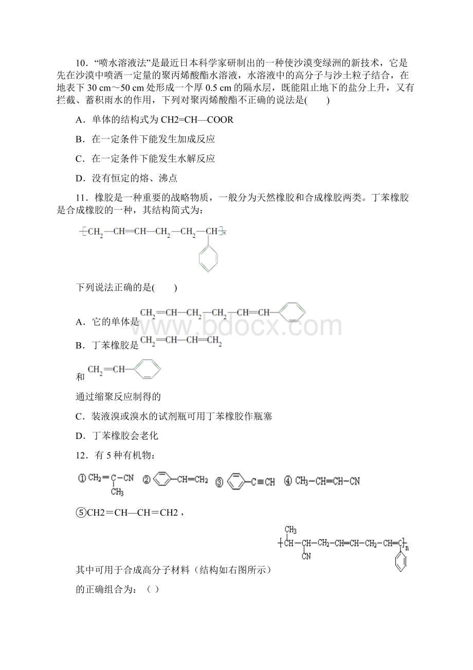 人教版高中化学选修五第五章进入合成有机高分子化合物的时代总复习习题1Word格式文档下载.docx_第3页