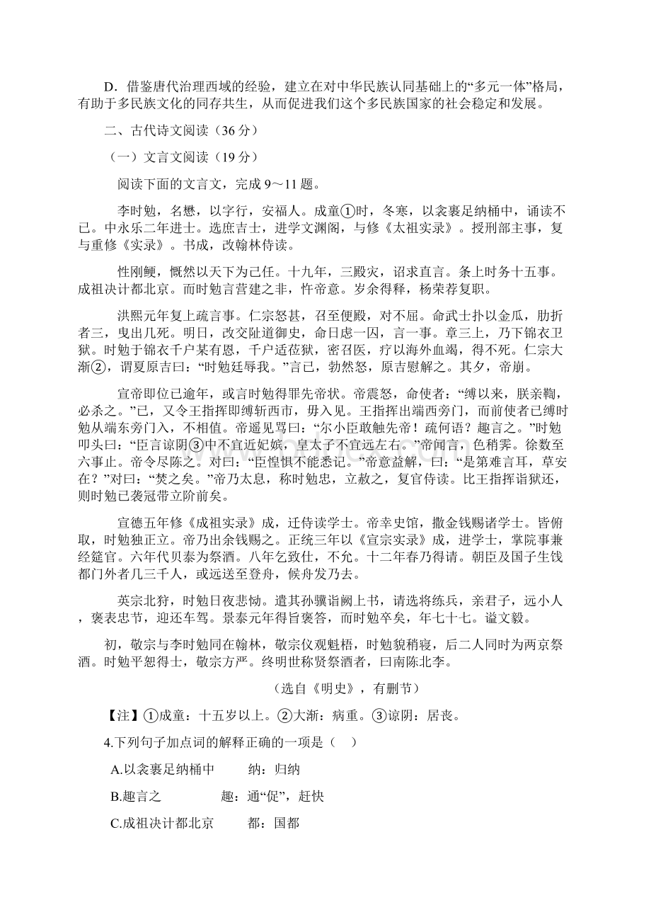 河南省信阳高中届高三第一次大考语文试题.docx_第3页