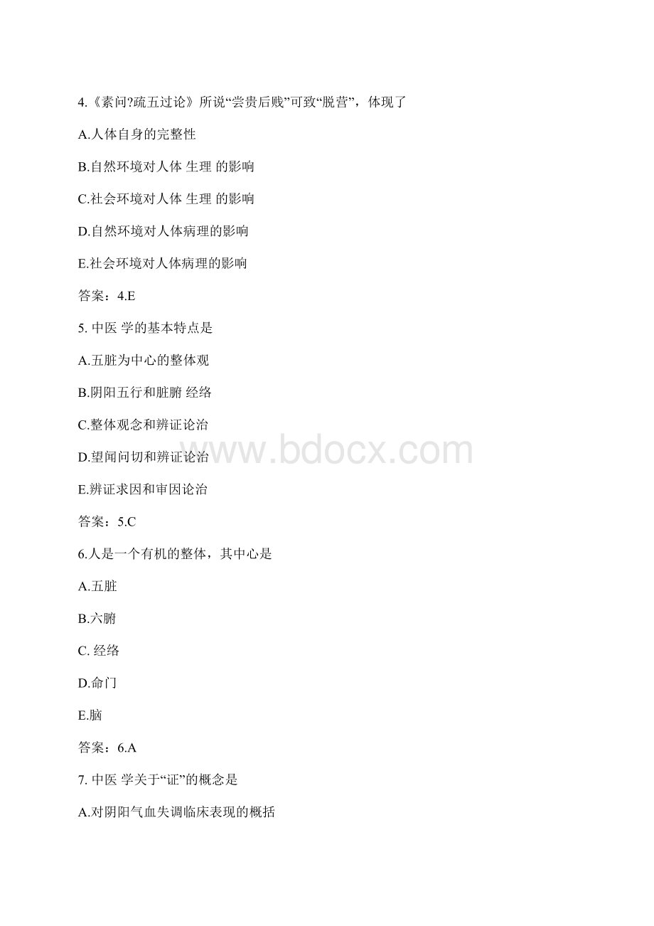 中医基础理论考试试题库完整.docx_第2页